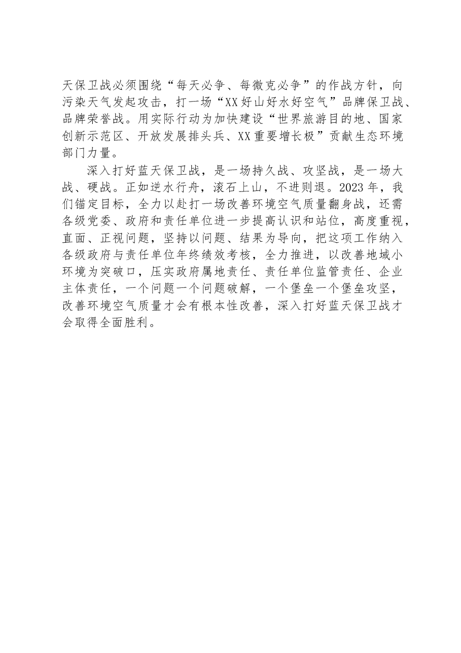 生态环境局在全市大气污染防控攻坚会上的汇报发言.docx,第3页预览