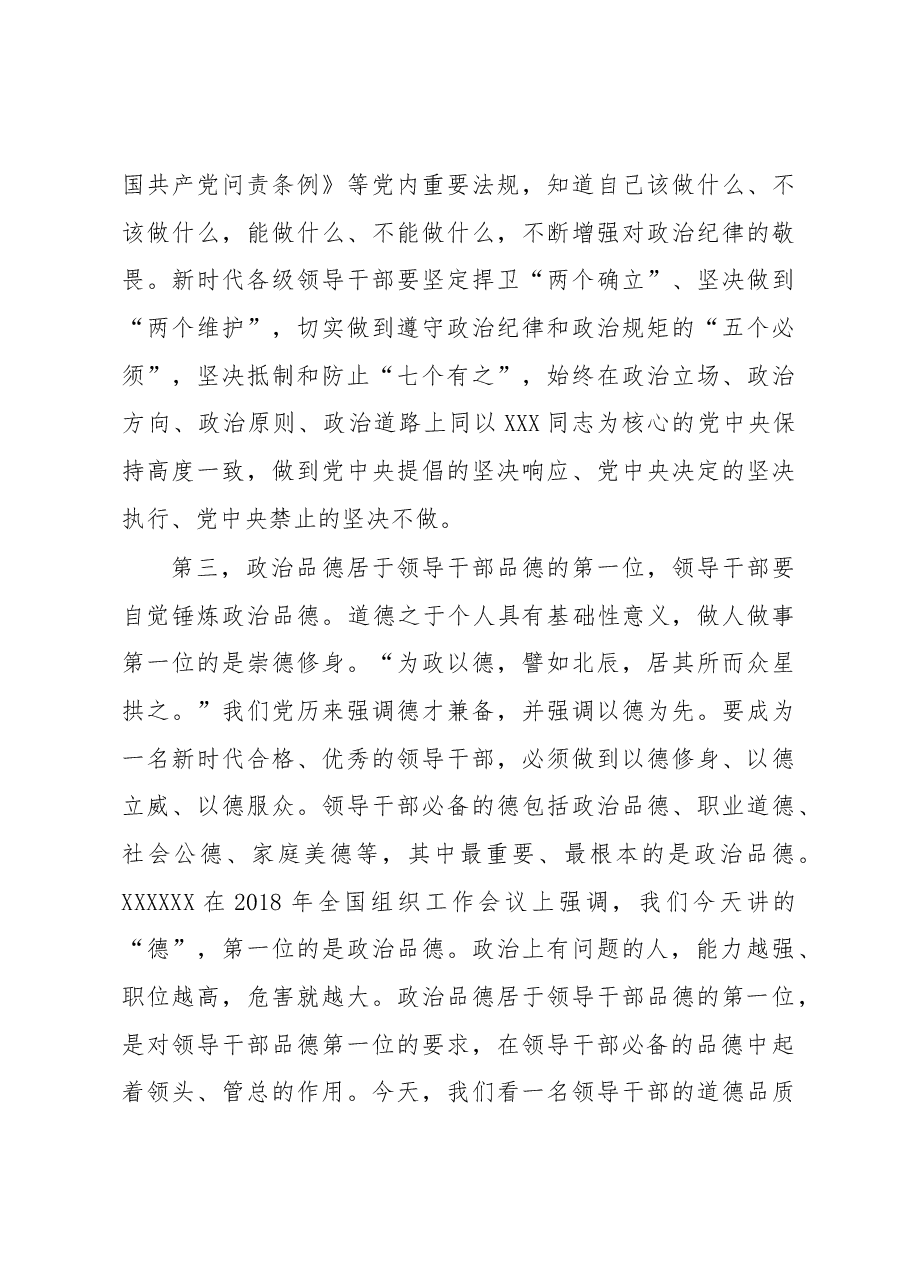微党课:领导干部要自觉讲政治.docx,第4页预览
