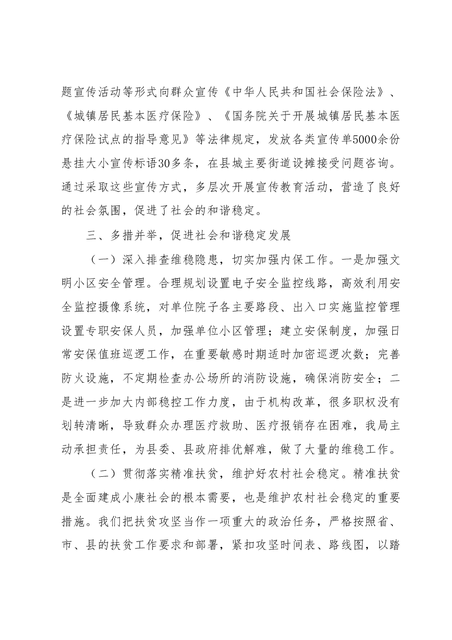XX县医疗保障局2023年上半年综治工作总结.docx,第3页预览