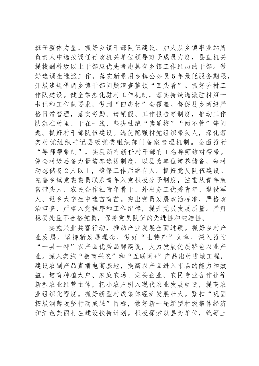 关于2023年抓党建促乡村振兴典型经验材料.docx,第2页预览