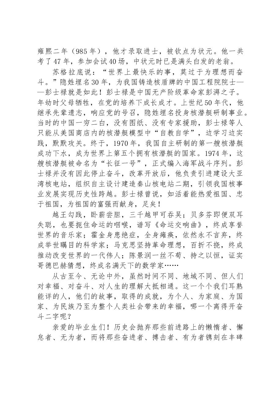 校长在2023届大学生毕业典礼上的讲话.docx,第4页预览