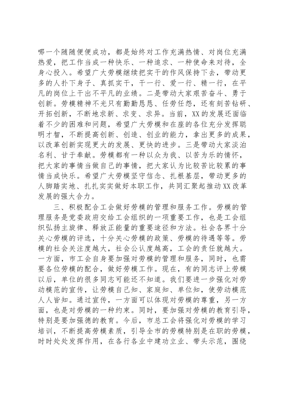 市委书记在全市2023年新获评劳模座谈会上的讲话.docx,第3页预览