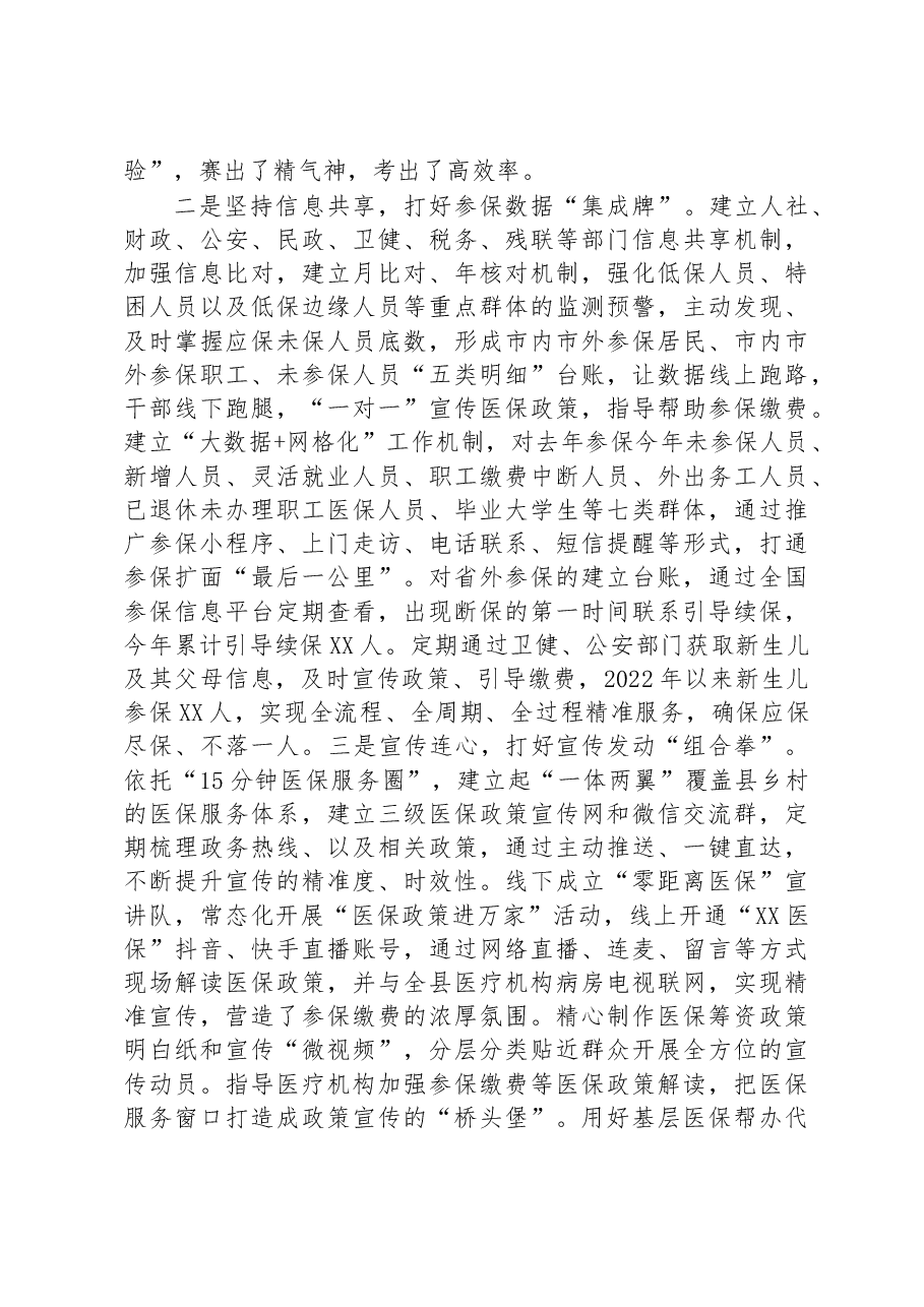 在2023年基本医疗保险参保扩面征缴会议上的讲话.docx,第2页预览