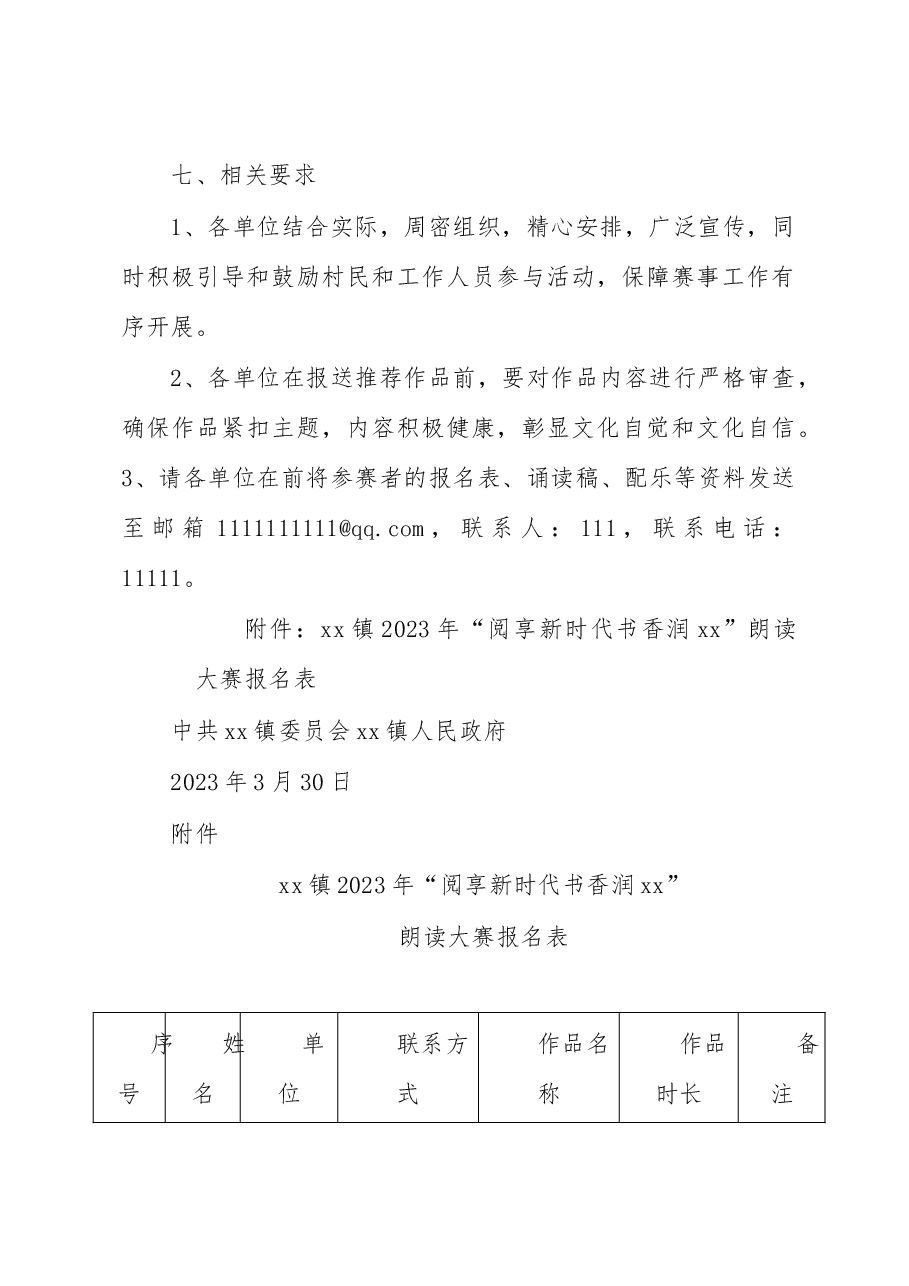 关于开展xx镇2023年“阅享新时代+书香润xx”朗读大赛活动方案.docx,第3页预览