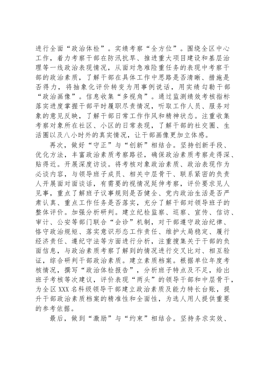区委组织部长在全市人才队伍建设工作座谈会上的发言材料.docx,第2页预览