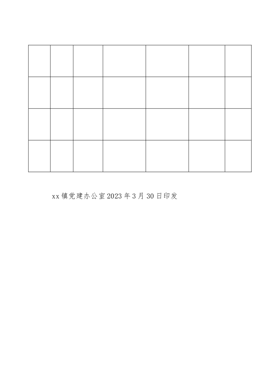 关于开展xx镇2023年“阅享新时代+书香润xx”朗读大赛活动方案.docx,第4页预览