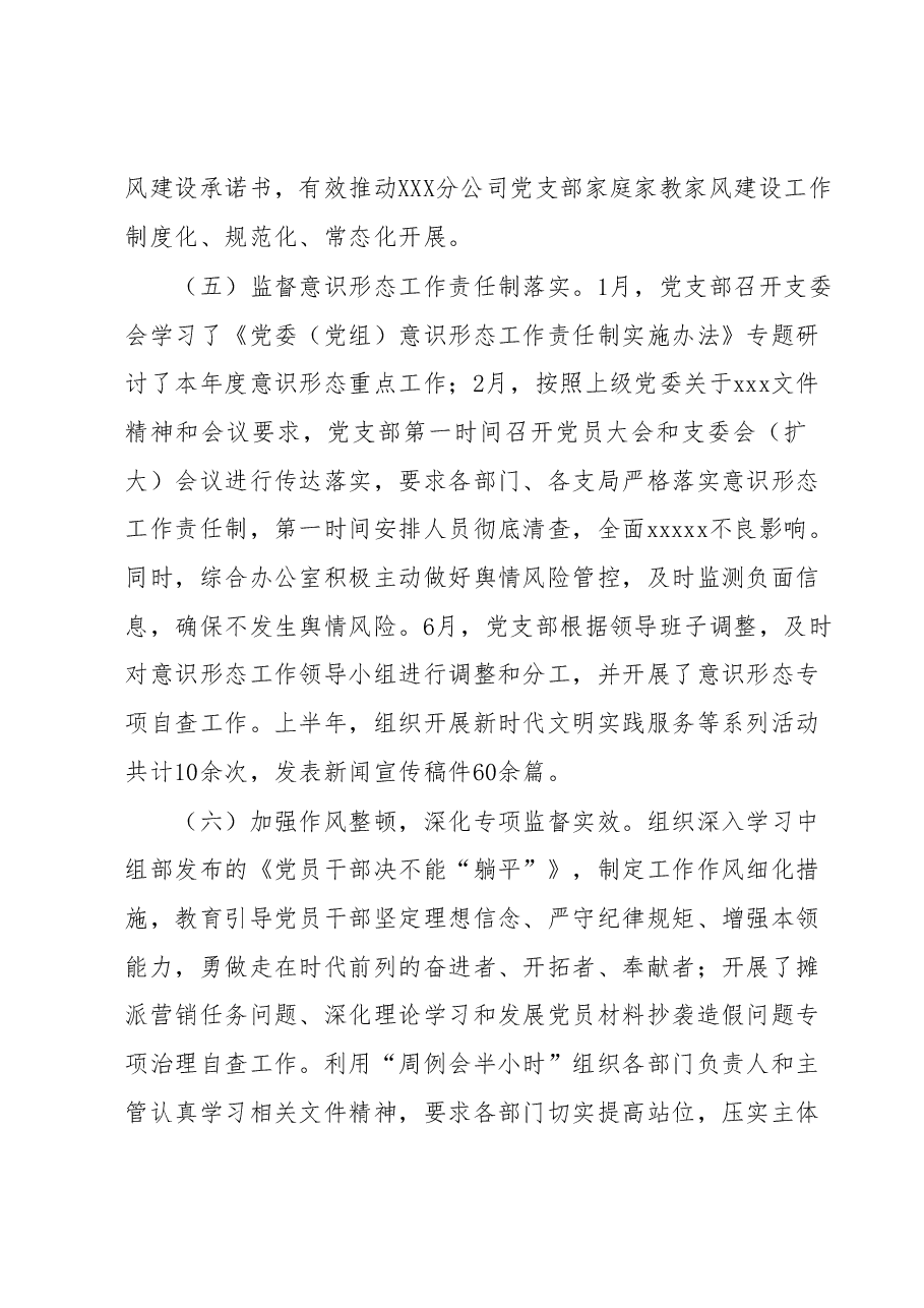 2023年上半年XXX区分公司纪检监察工作总结(国企).docx,第4页预览