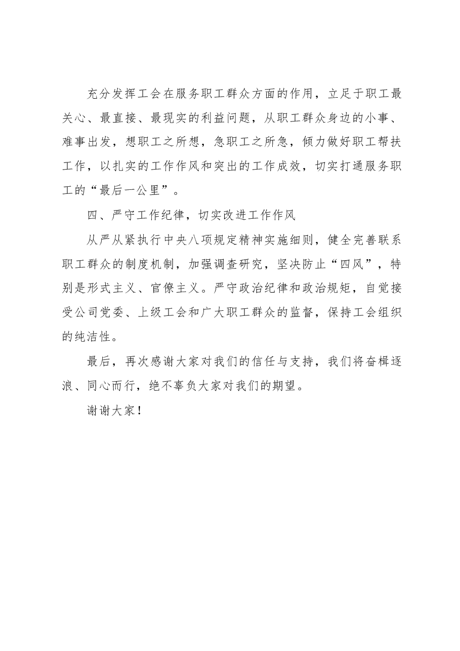 奋楫逐浪+同心而行——代表新当选委员表态性发言.docx,第2页预览