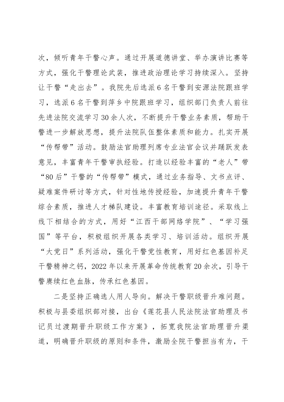 莲花县法院健全政法干警激励保障政策相关工作总结.docx，第2页预览