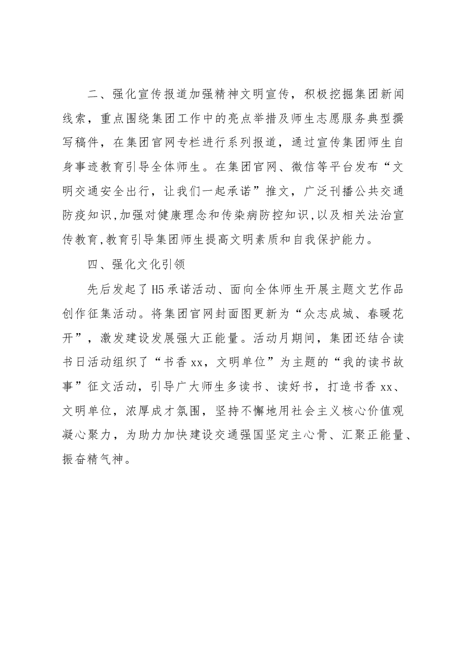 社会主义核心价值观主题实践教育月总结.docx,第2页预览