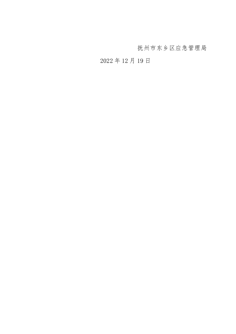 应急管理局食品安全工作情况汇报.docx,第2页预览
