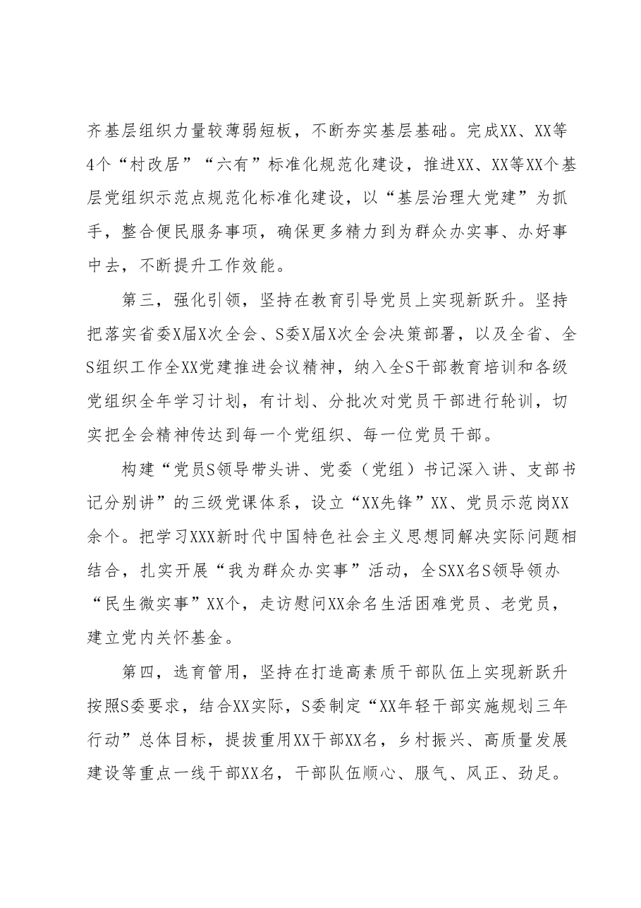 XX党委(党组)2023年上半年党建工作情况总结及下半年工作计划(6月).docx,第2页预览