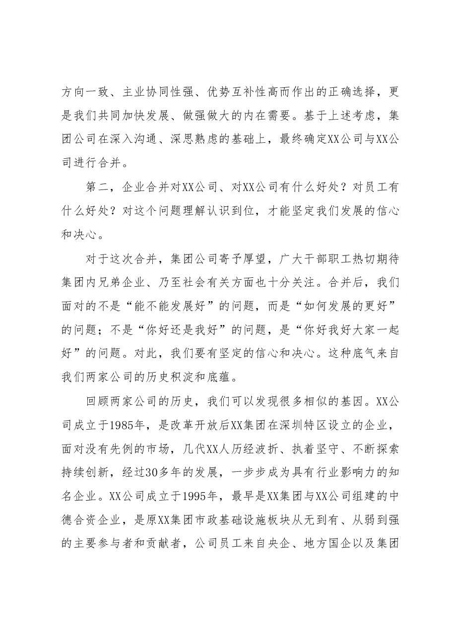 公司董事长在企业合并大会上的讲话.docx,第4页预览