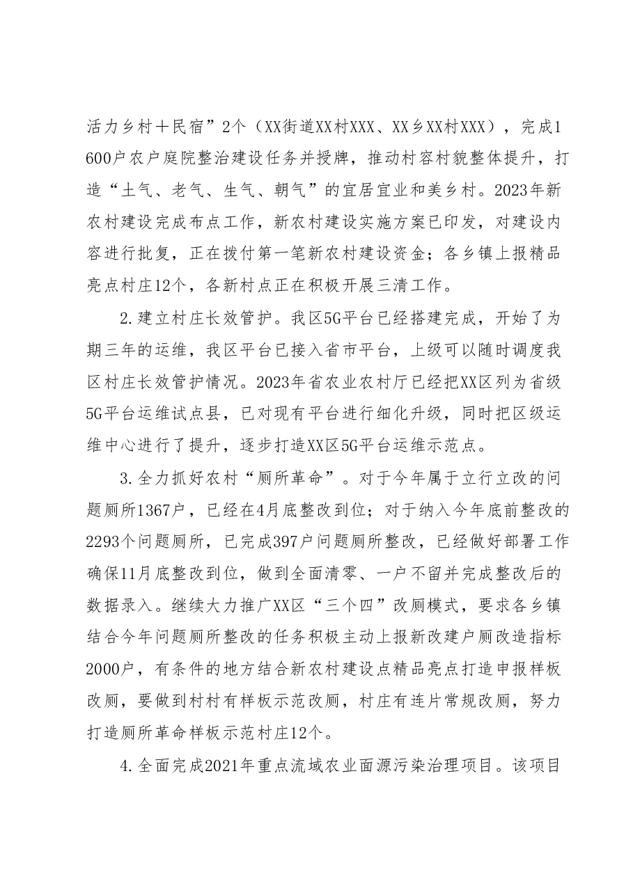 2023年XX区农业农村局上半年工作总结.docx,第3页预览