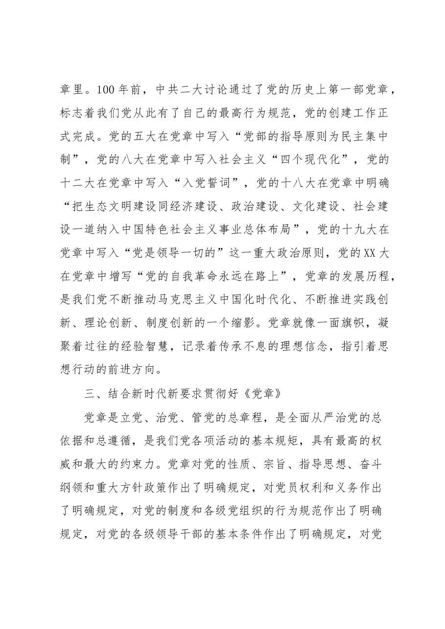 学习贯彻新《党章》发言材料.doc,第2页预览
