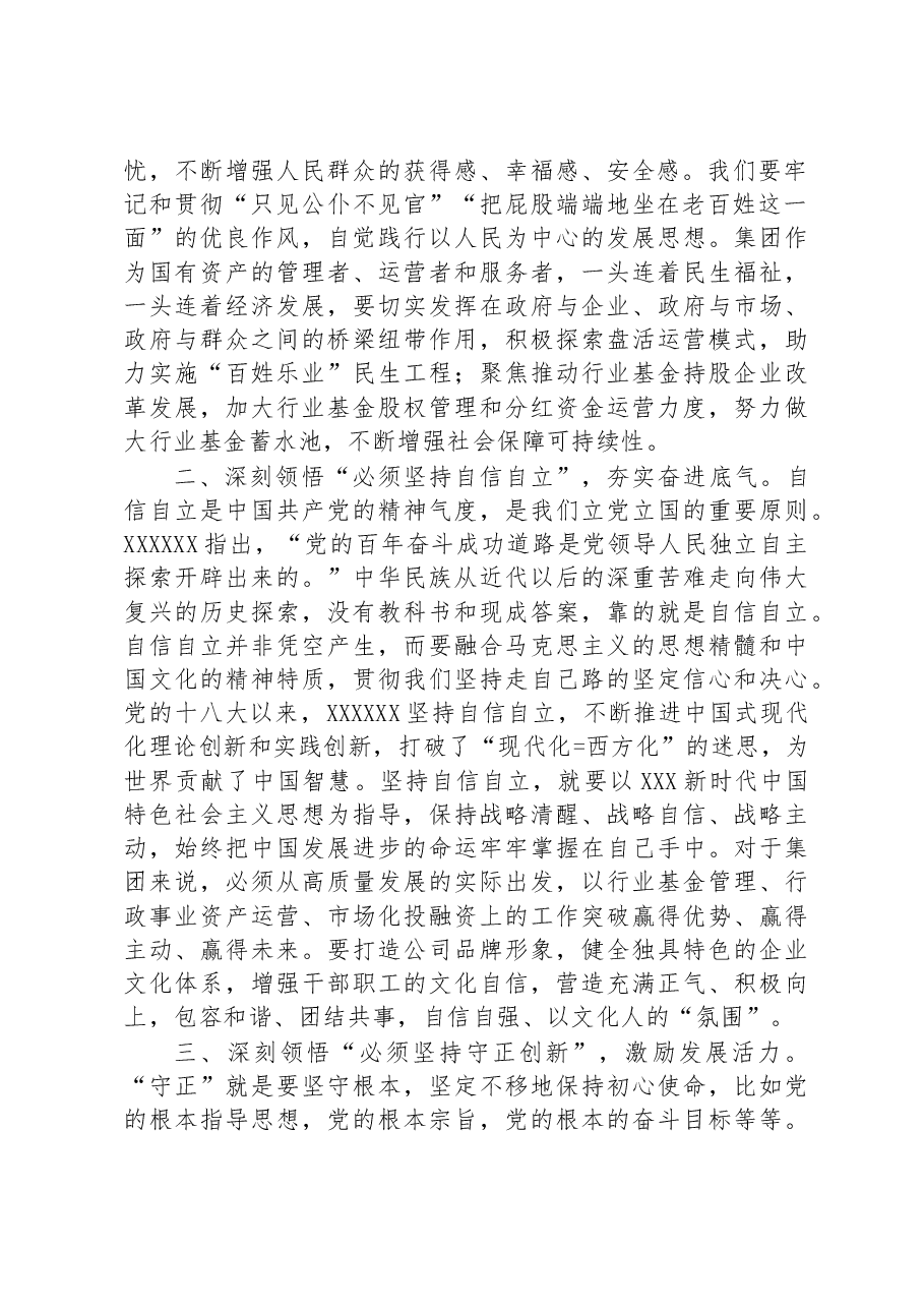党课:深悟六个必须坚持+奋力推动高质量发展.docx,第2页预览