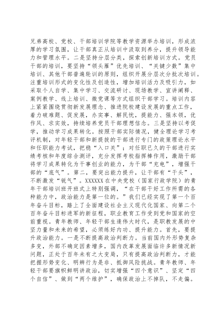 在学院职教干部队伍建设工作会议上的讲话.docx,第2页预览