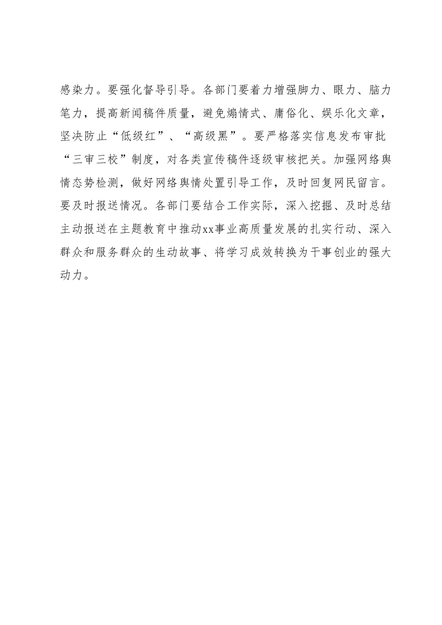 在学习贯彻2023年主题教育宣传工作会议上的讲话.docx，第4页预览