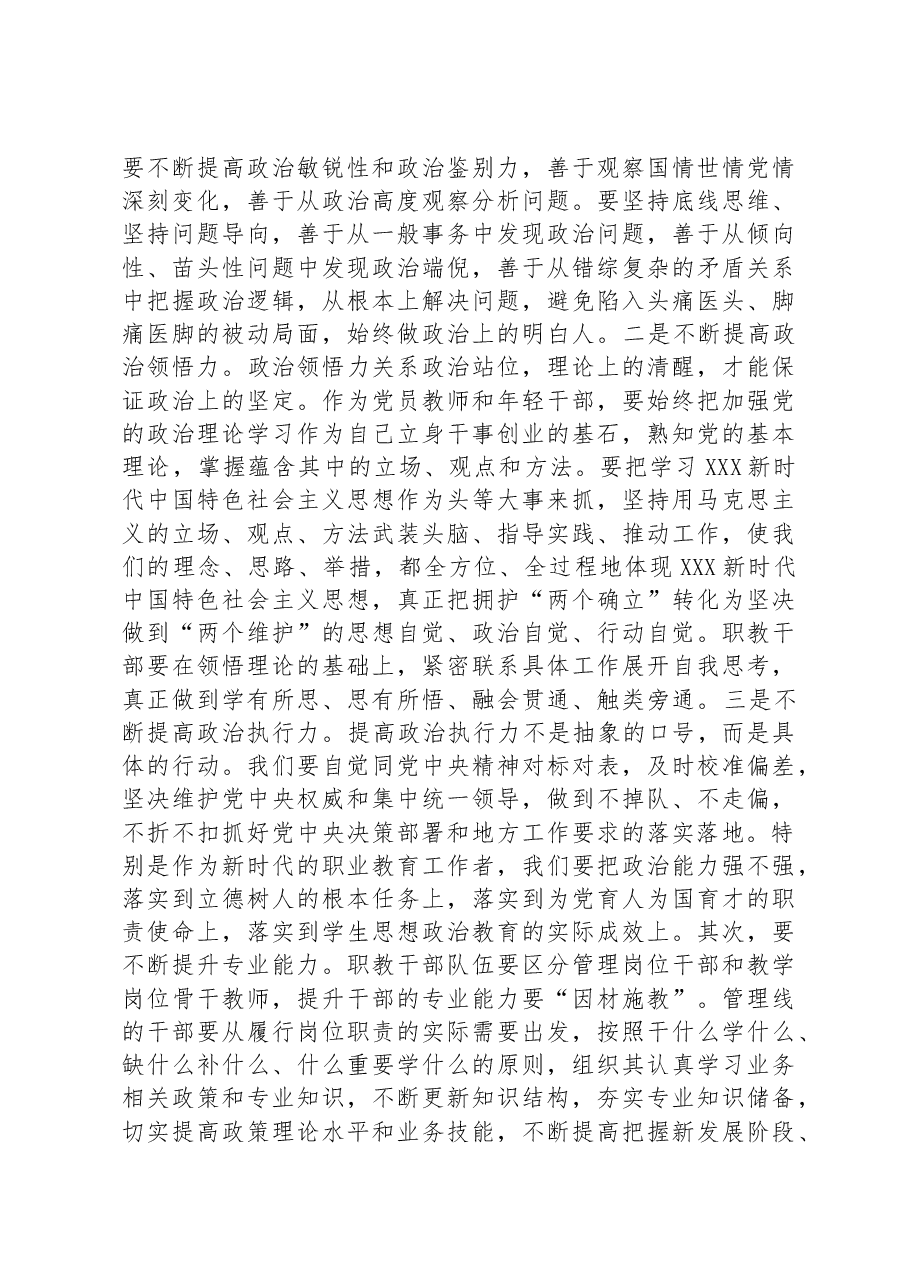 在学院职教干部队伍建设工作会议上的讲话.docx,第3页预览