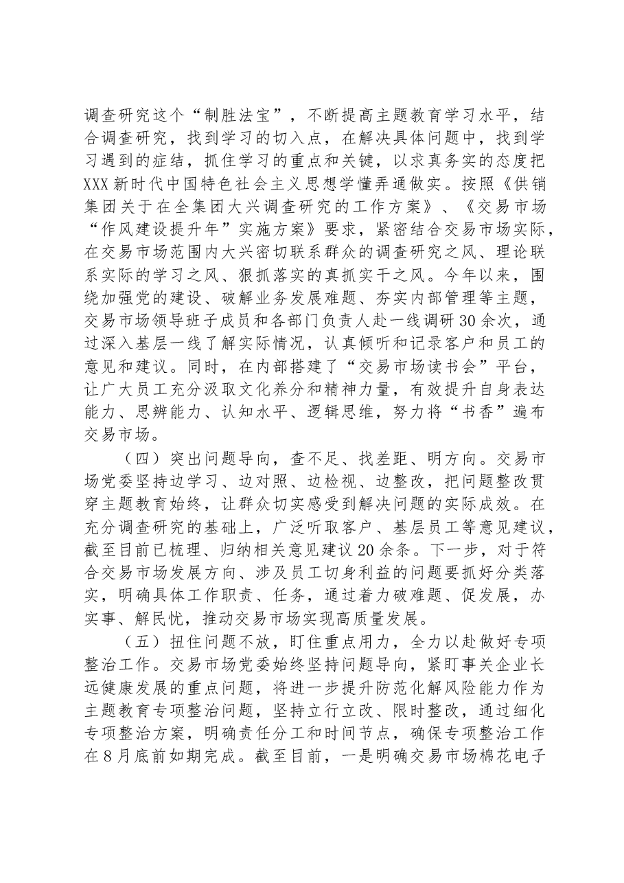 党委关于2023年阶段性工作情况汇报.docx,第3页预览