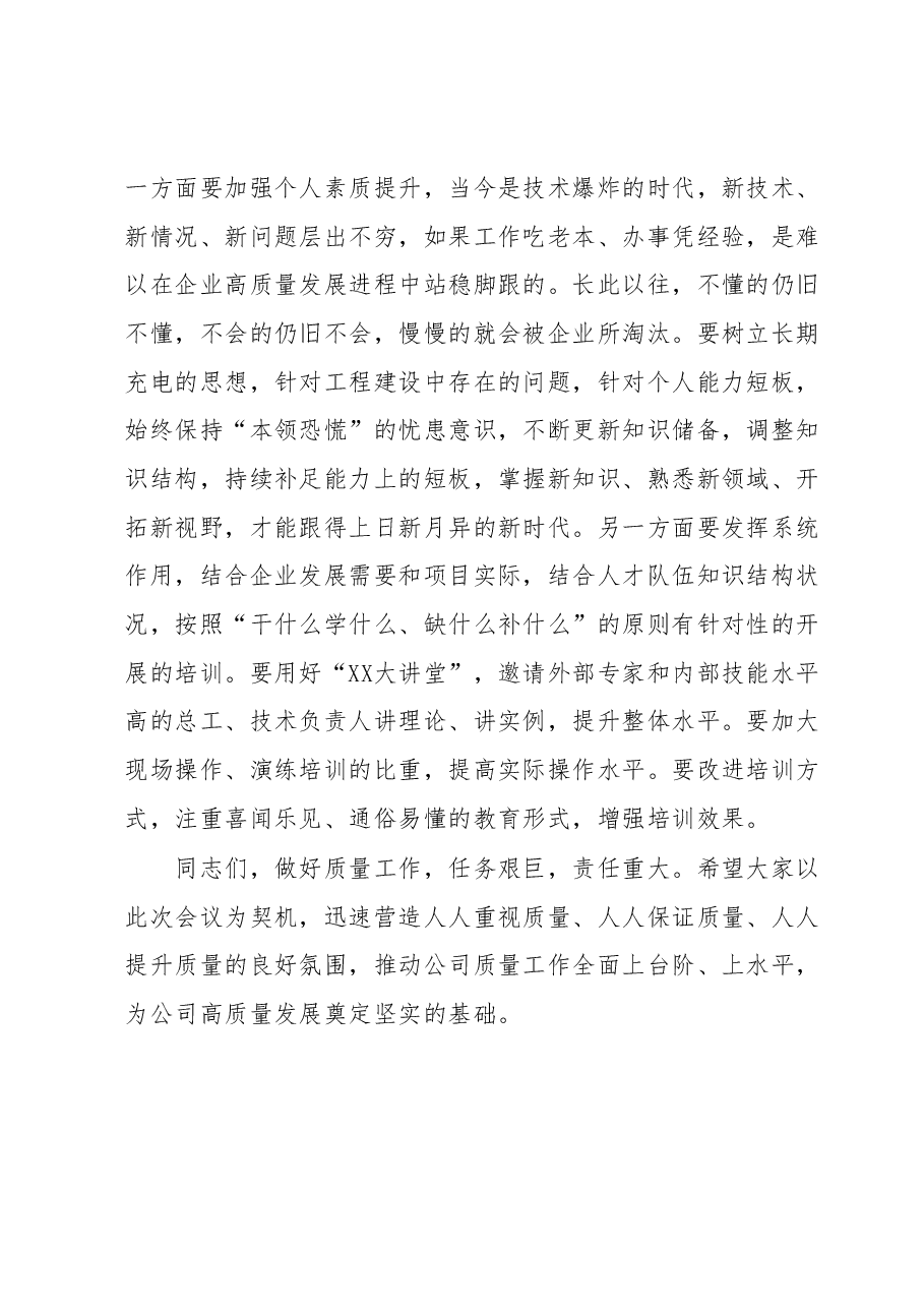 党委书记在公司工程质量现场工作会上的讲话.docx,第4页预览