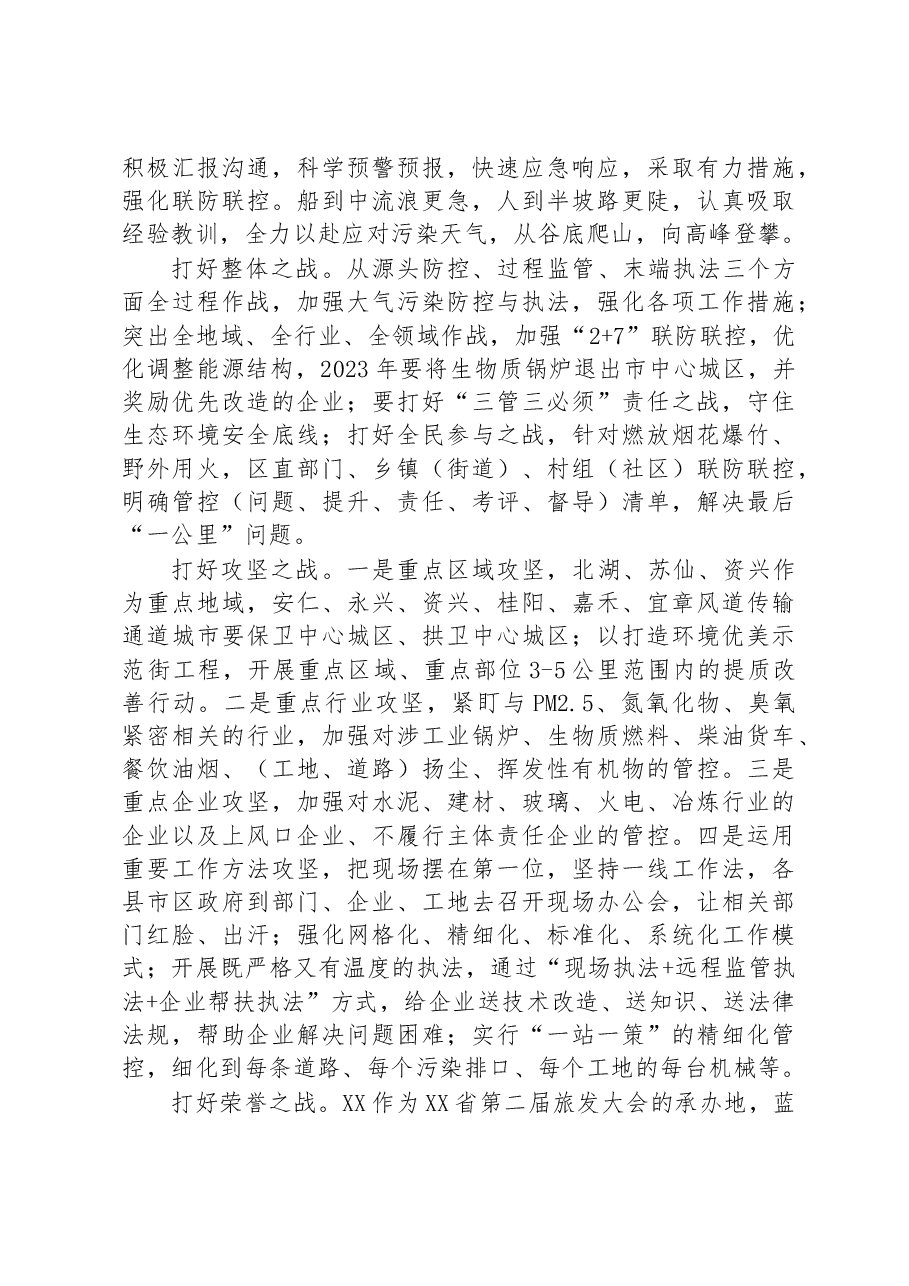 生态环境局在全市大气污染防控攻坚会上的汇报发言.docx,第2页预览