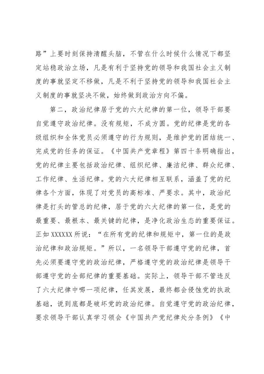 微党课:领导干部要自觉讲政治.docx,第3页预览