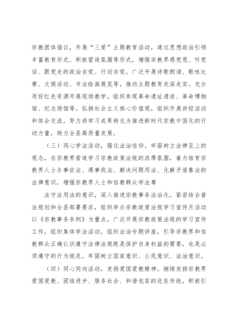 xx县“同心同行 圆梦中国”宗教领域主题教育活动的实施方案.docx,第3页预览