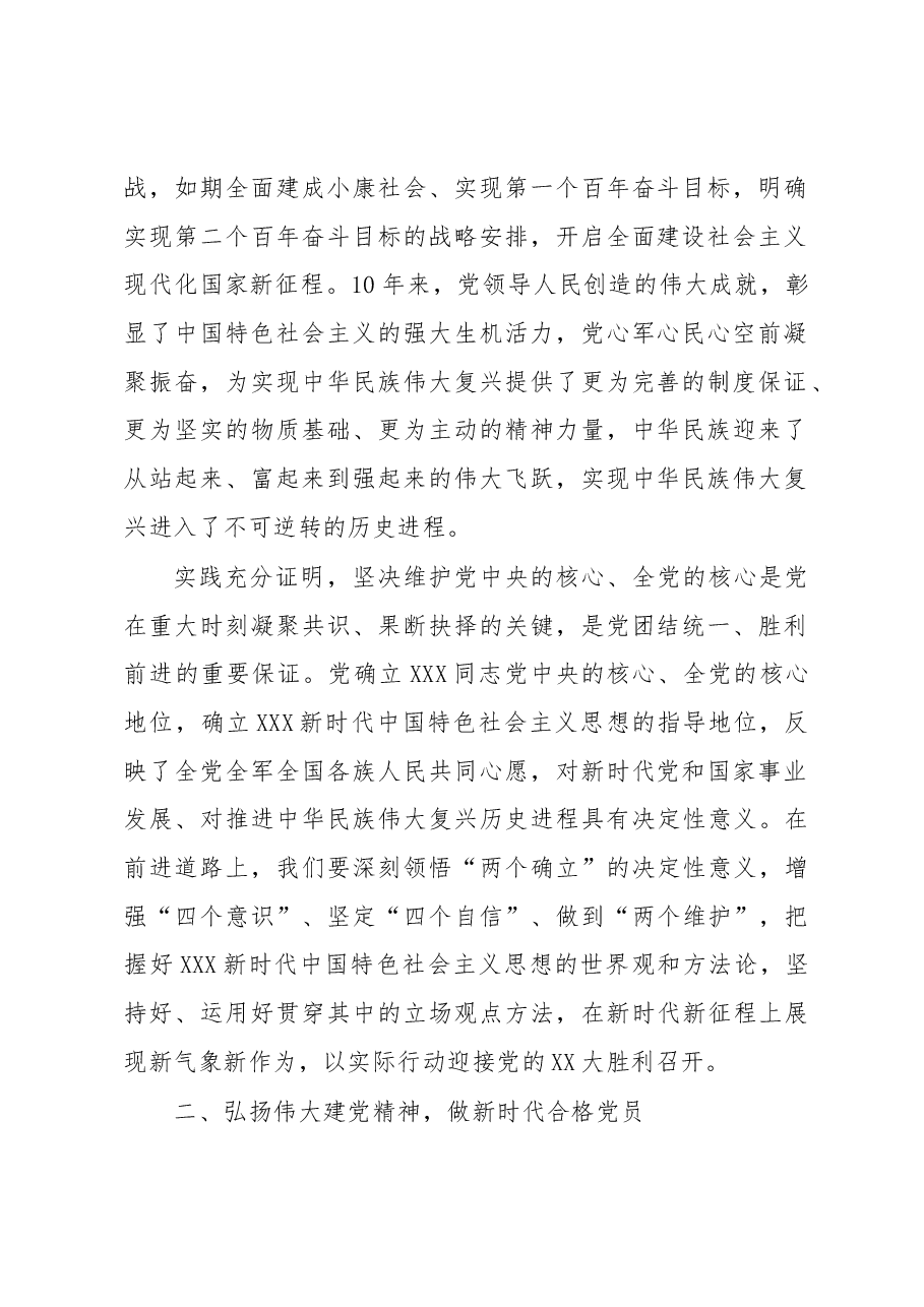 党课讲稿:做新时代合格党员.docx,第2页预览