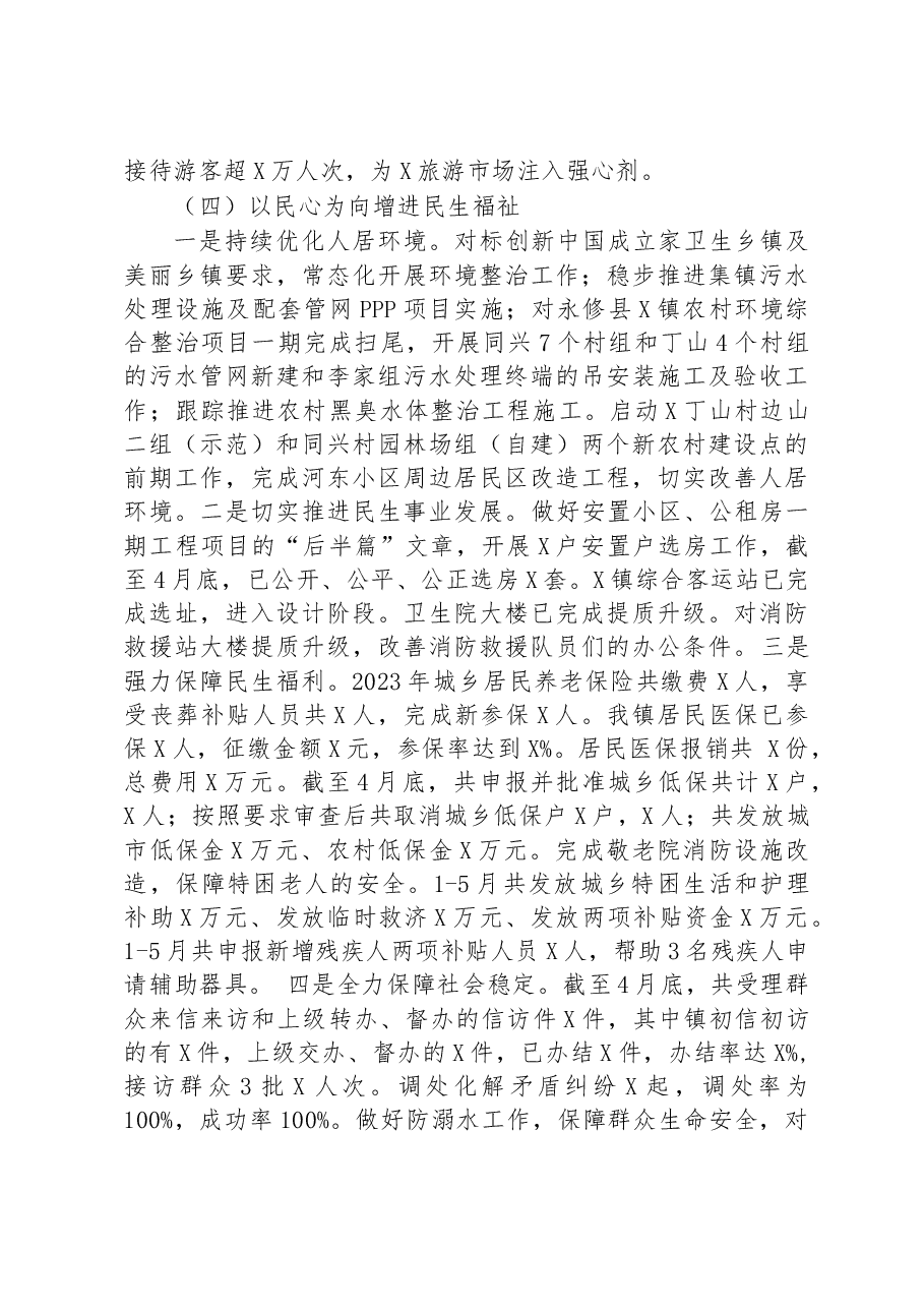 镇2023年上半年工作总结及下半年工作计划.docx,第3页预览