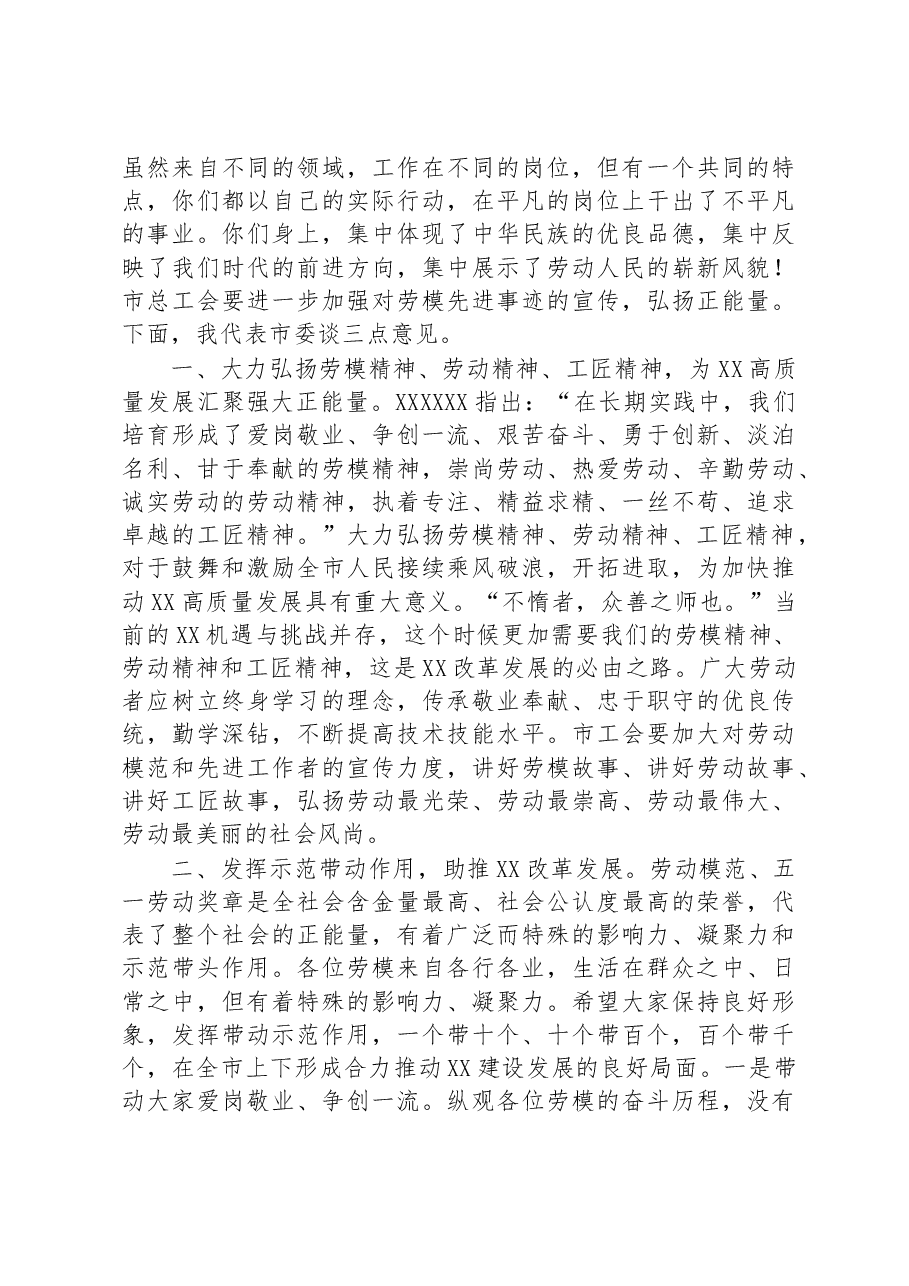 市委书记在全市2023年新获评劳模座谈会上的讲话.docx,第2页预览