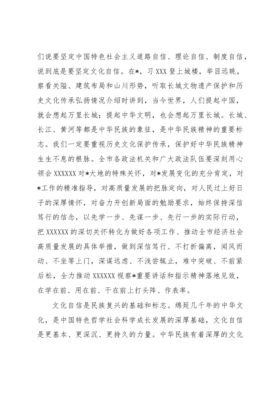 党课:感悟思想伟力 砥砺奋进前行.docx,第3页预览