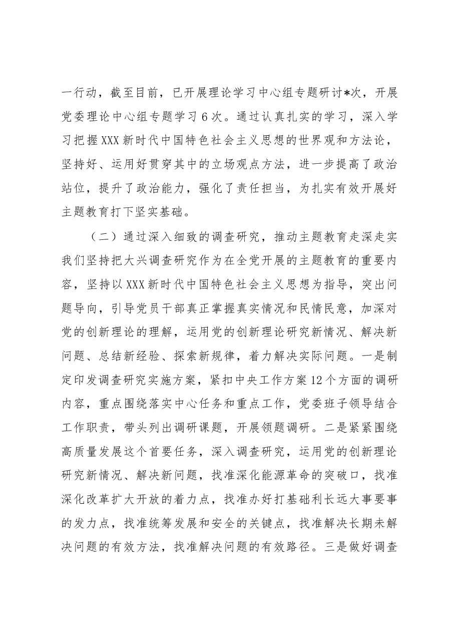2023年主题教育活动阶段性年度工作总结.docx,第2页预览