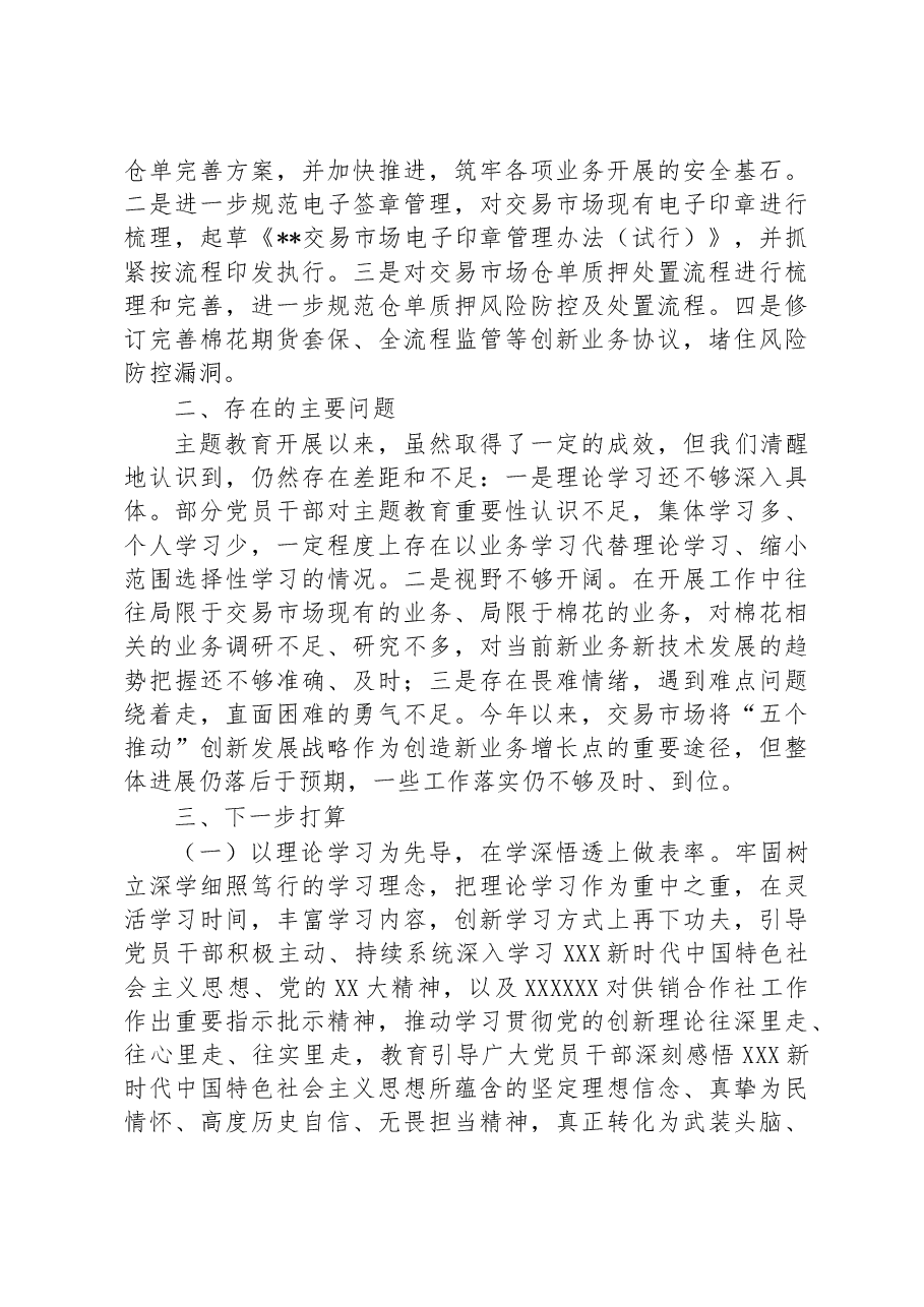 党委关于2023年阶段性工作情况汇报.docx,第4页预览