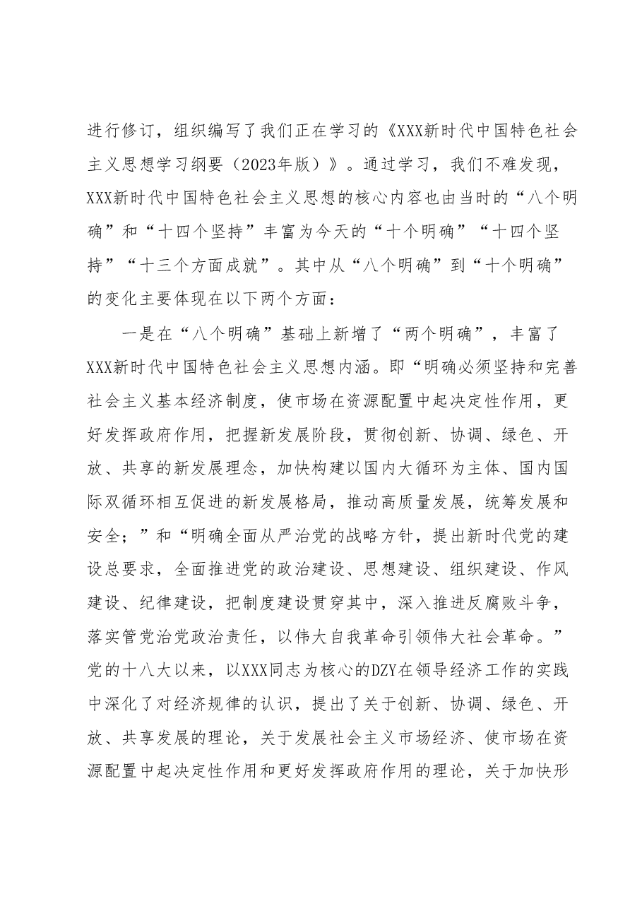 学习贯彻2023年主题教育理论学习中心组集中研讨会发言提纲.docx,第2页预览