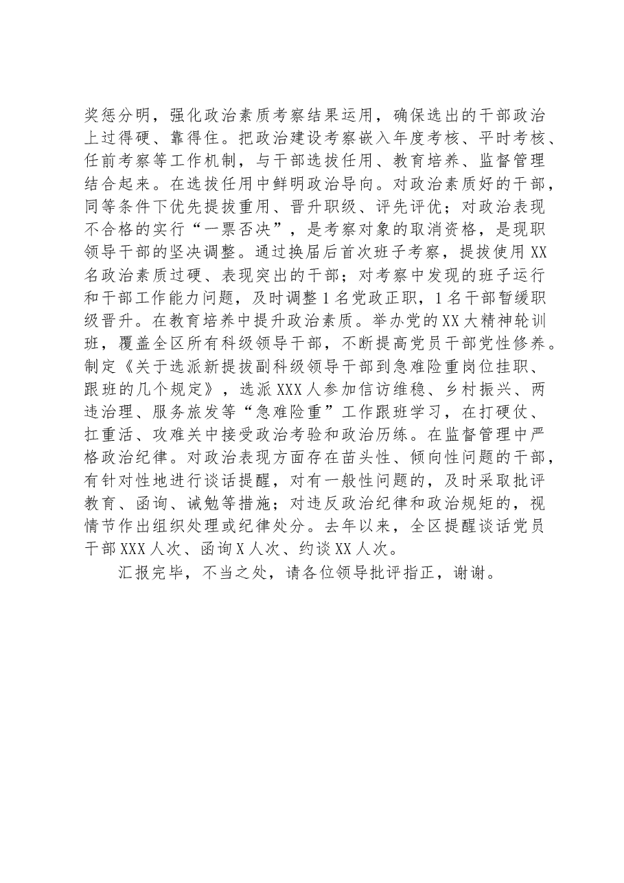 区委组织部长在全市人才队伍建设工作座谈会上的发言材料.docx,第3页预览