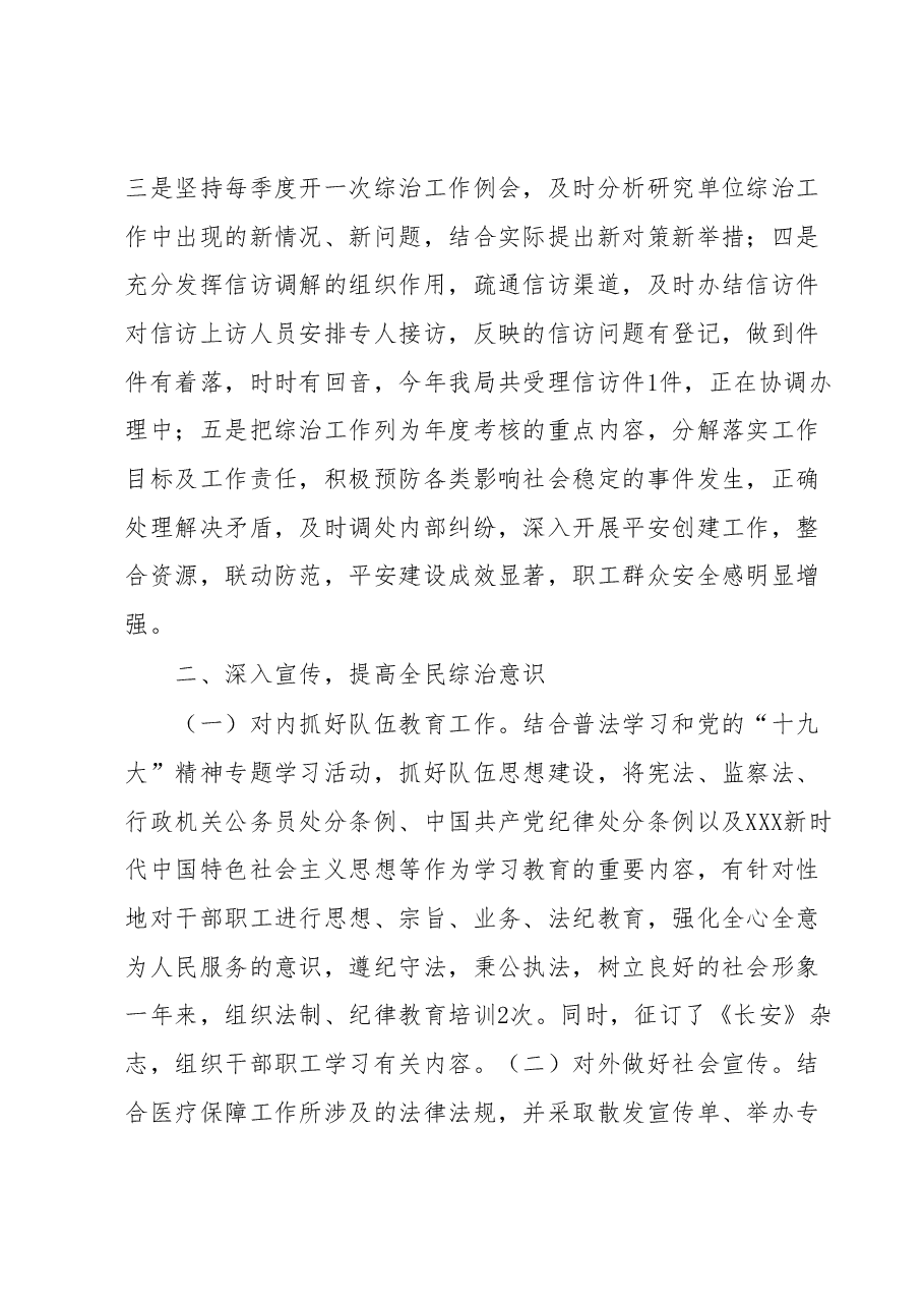 XX县医疗保障局2023年上半年综治工作总结.docx,第2页预览