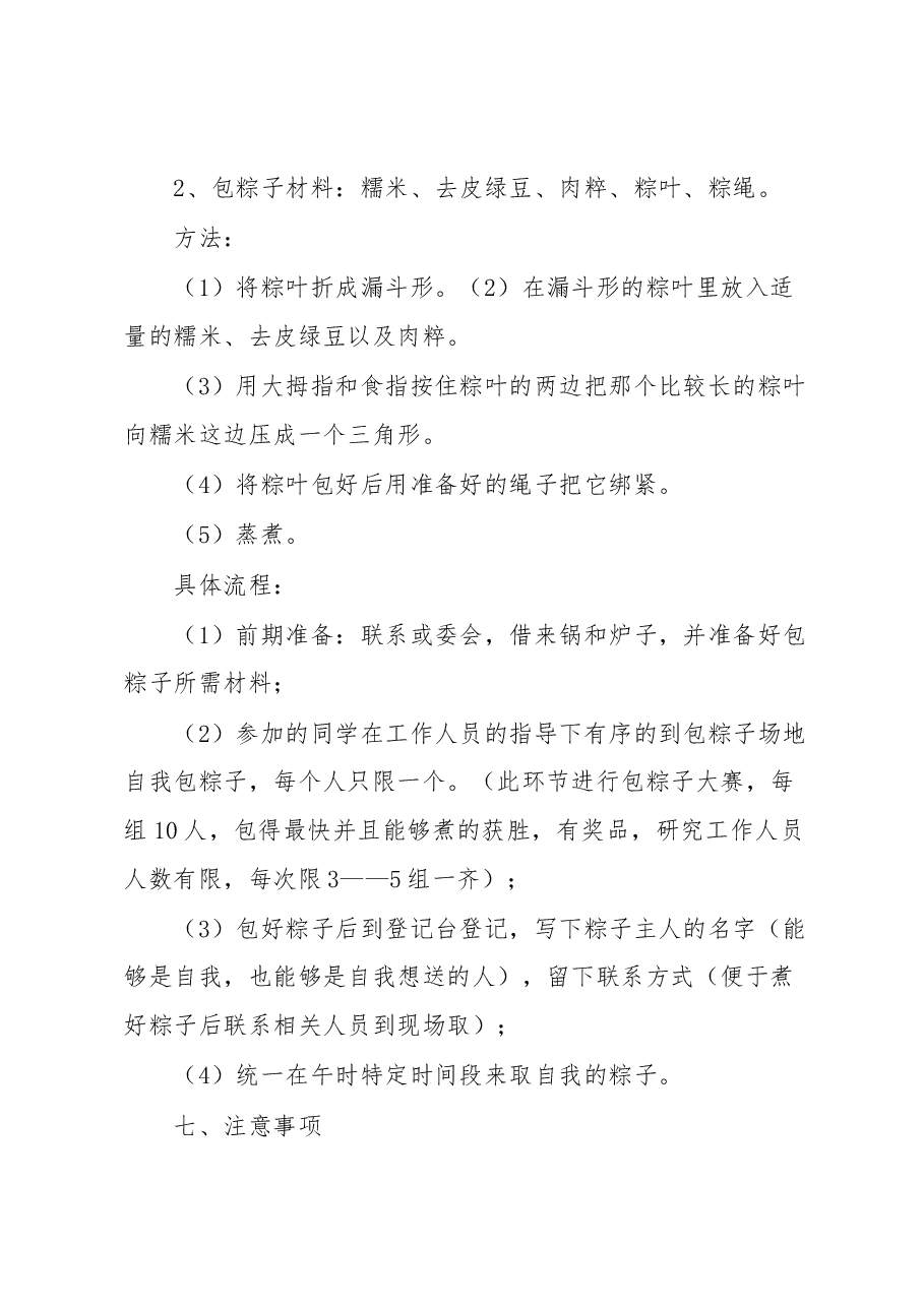 (7篇)端午节活动方案汇编.docx,第3页预览