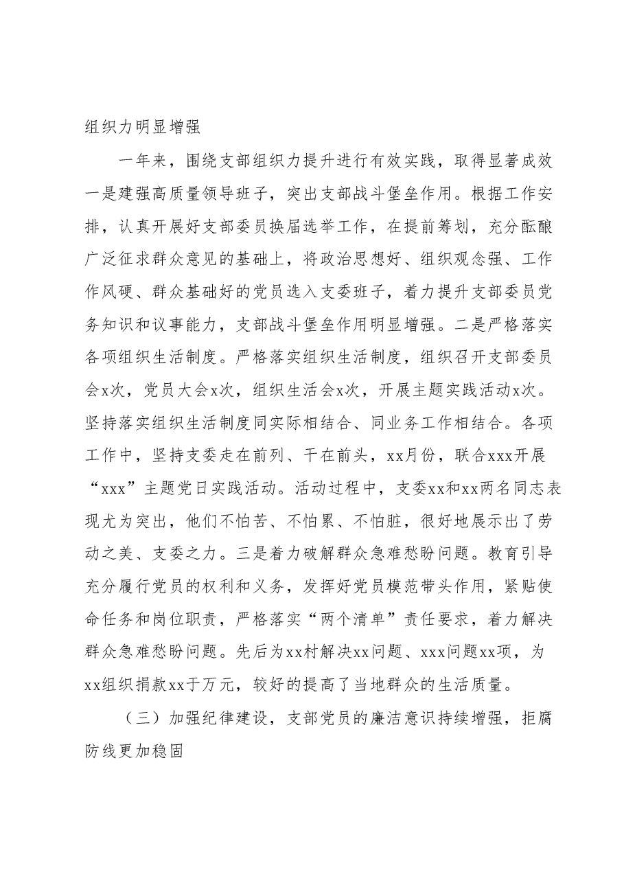 xxxx党支部2023年度上半年党建工作总结.docx,第2页预览