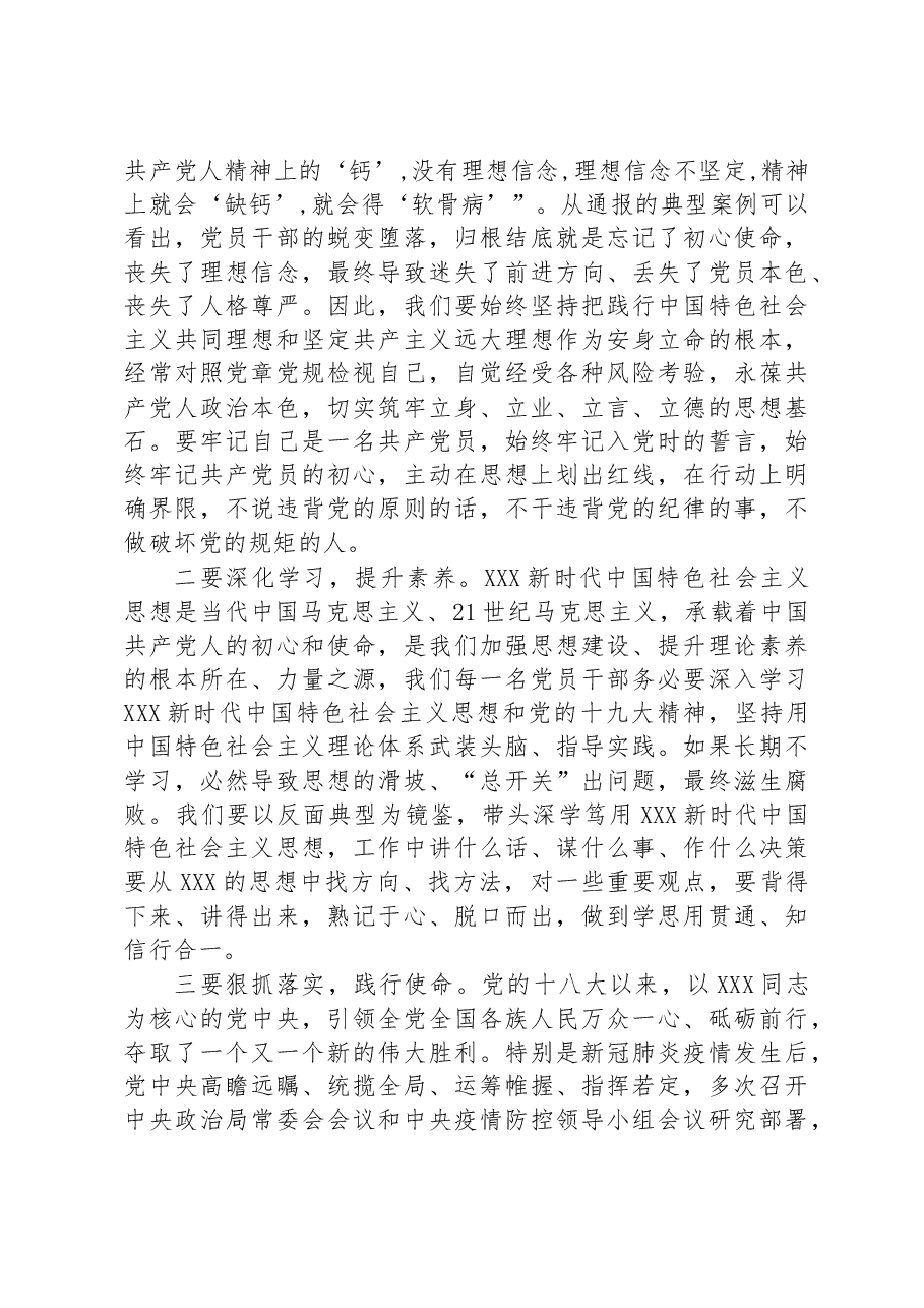 在党风廉政警示教育大会暨集体廉政谈话上的讲话.docx,第2页预览