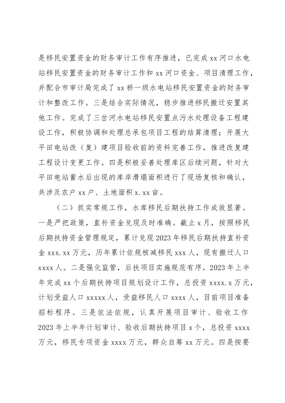 (9篇)2023年上半年工作总结及下半年工作计划汇编.docx,第3页预览