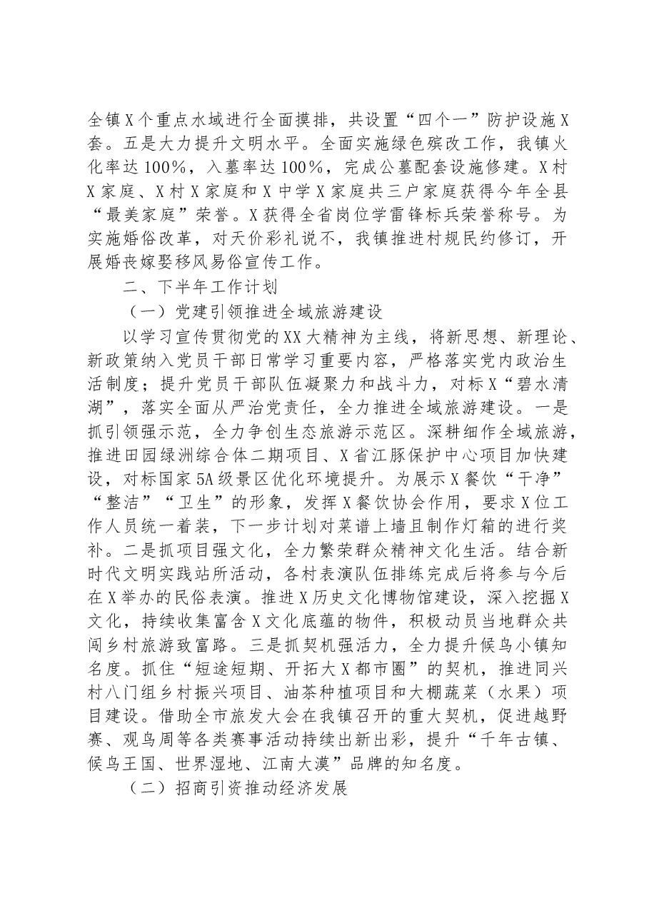 镇2023年上半年工作总结及下半年工作计划.docx,第4页预览
