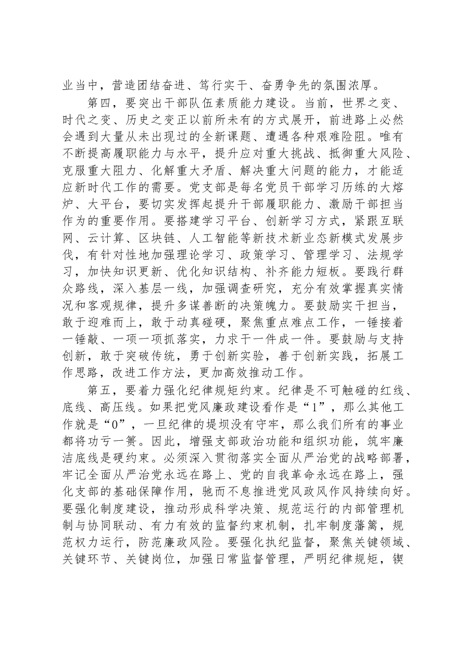 党课讲稿:全面增强基层党组织政治功能和组织力 着力打造服务大局、攻坚克难的战斗堡垒.docx,第3页预览