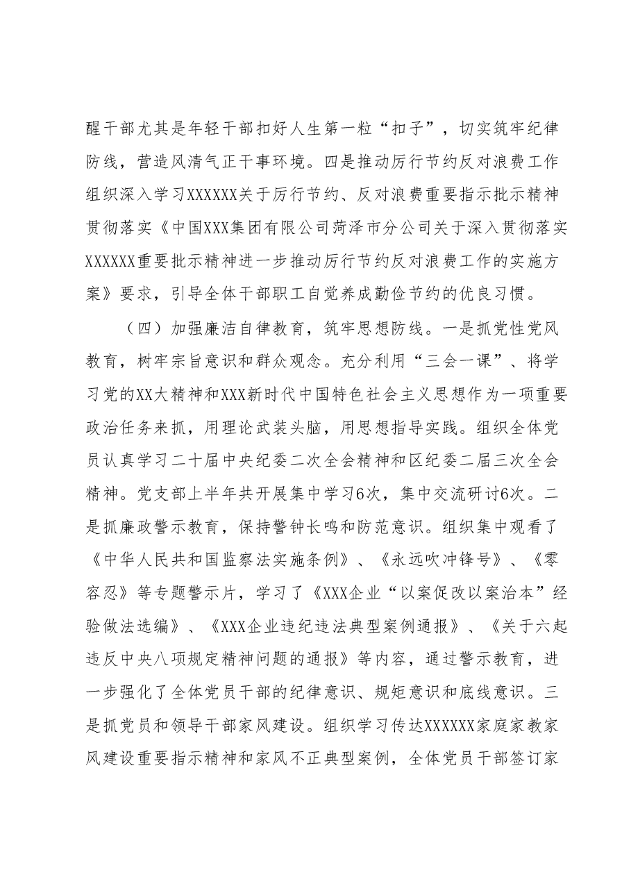 2023年上半年XXX区分公司纪检监察工作总结(国企).docx,第3页预览