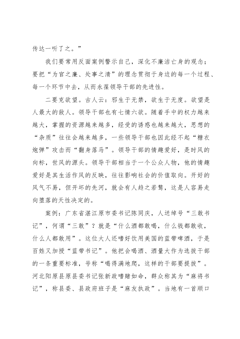 党风廉政建设预防职务犯罪警示教育专题党课.docx,第3页预览