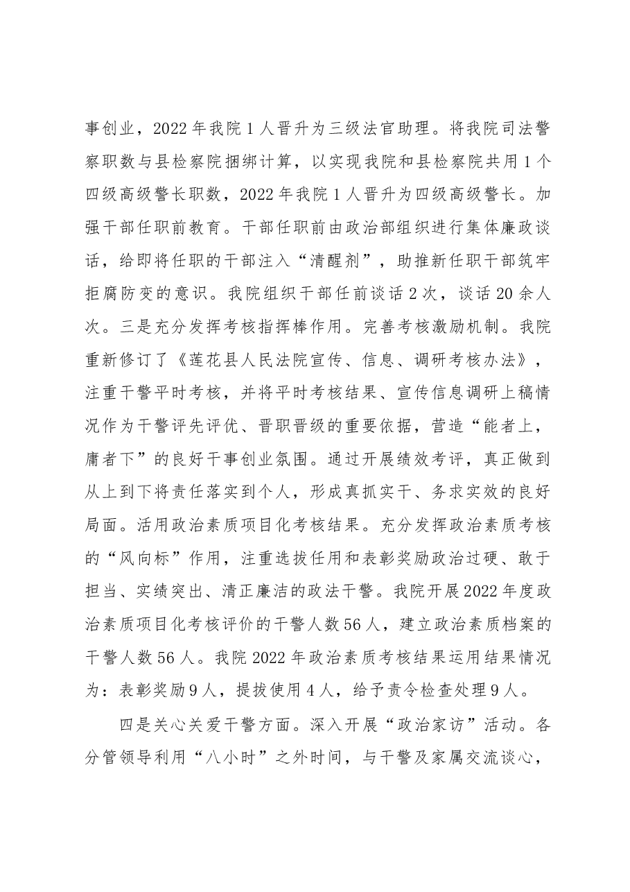 莲花县法院健全政法干警激励保障政策相关工作总结.docx，第3页预览