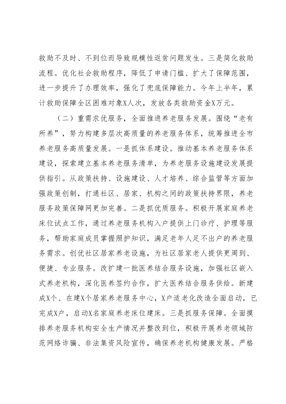 2023年上半年工作总结及下半年工作思路.docx,第2页预览