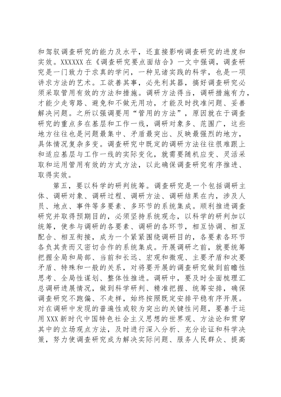 在党组理论学习中心组调查研究专题学习研讨交流会上的发言材料.docx,第3页预览