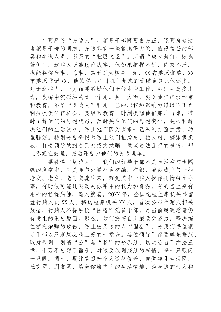 廉政党课:树立良好家风+涵养清廉政风(家属参加).docx,第4页预览