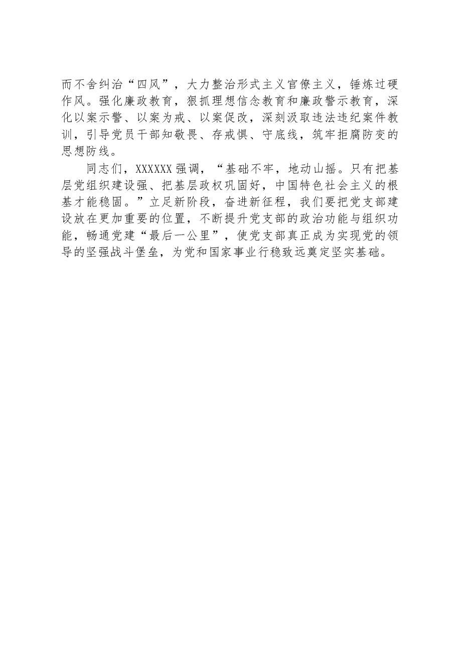 党课讲稿:全面增强基层党组织政治功能和组织力 着力打造服务大局、攻坚克难的战斗堡垒.docx,第4页预览